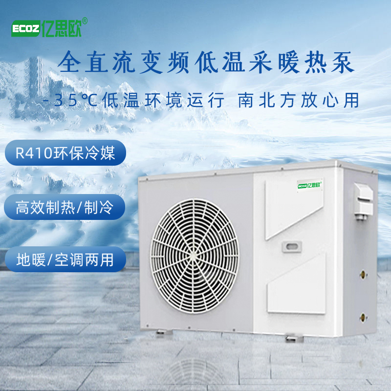 空气能采暖设备 家用全直流变频3匹超低温冷暖二联供空气源热泵