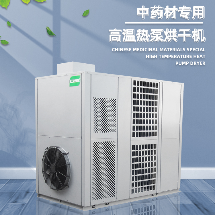 厂家供应人空气能热泵烘干机 空气能除湿烘干房 智能化热风干燥