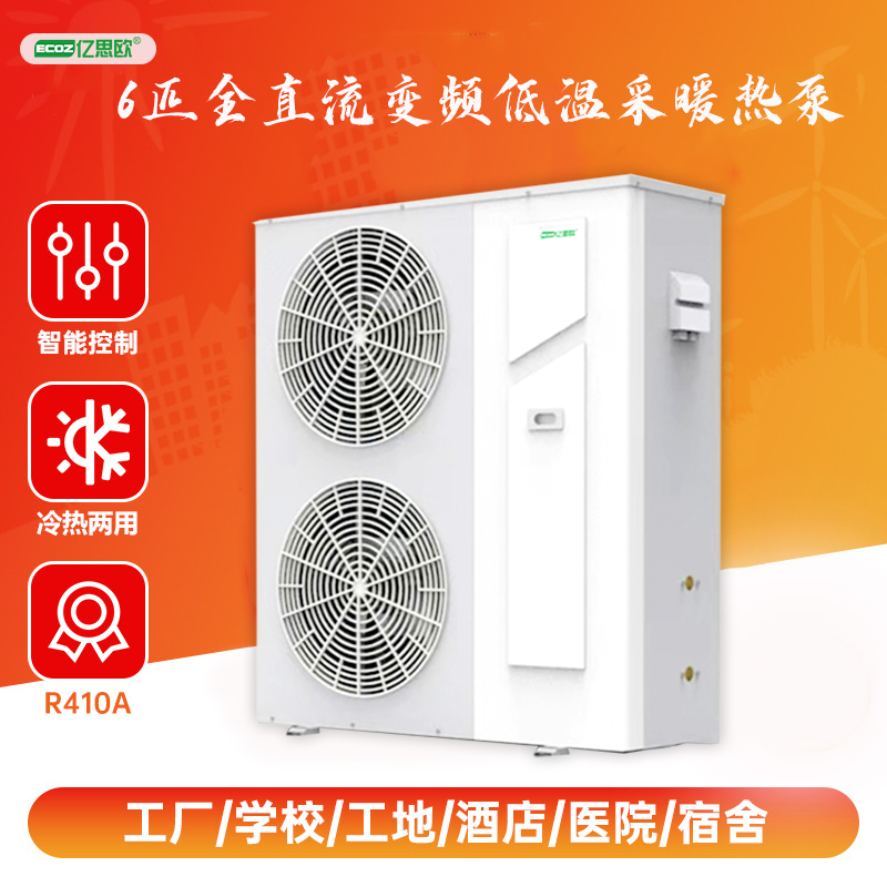 制冷制热空气能冷暖机地暖供热设备 6匹变频超低温空气源热泵