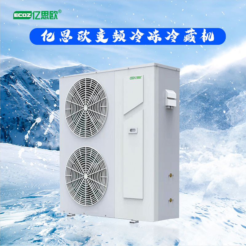 变频冷库制冷机组小型全套设备 馄饨海鲜全自动速冻机 冷冻冷藏机
