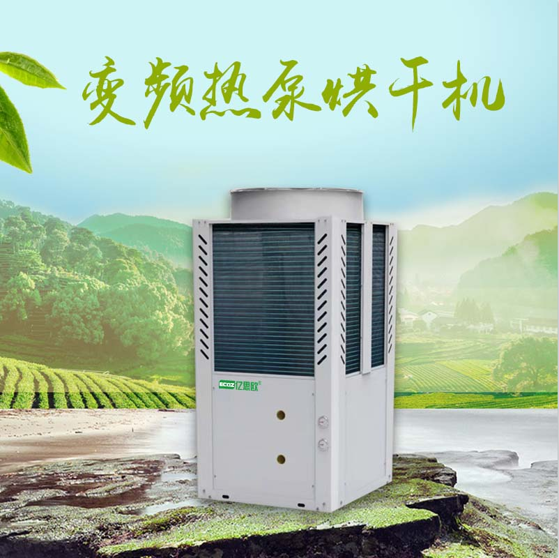 农产品鲜花中药材类高温热风循环烘干机空气能箱式热泵干燥机设备